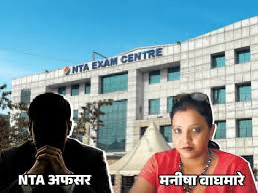 NEET पेपर लीक में NTA अफसर पर शक गहराया: ब्यूटीशियन तक 6 दिन पहले पहुंचा पेपर, CBI जांच में बड़े खुलासे