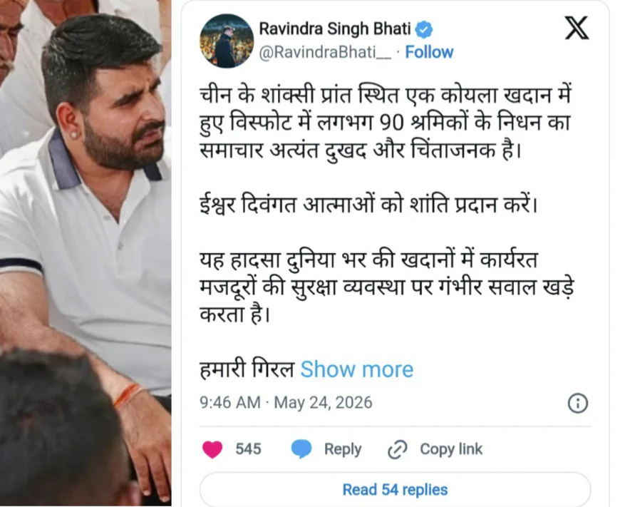 पेट्रोल प्रकरण के बाद अब चीन का उदाहरण क्यों दे रहे रविंद्र सिंह भाटी? गिरल माइंस आंदोलन पर उठाए बड़े सवाल..
