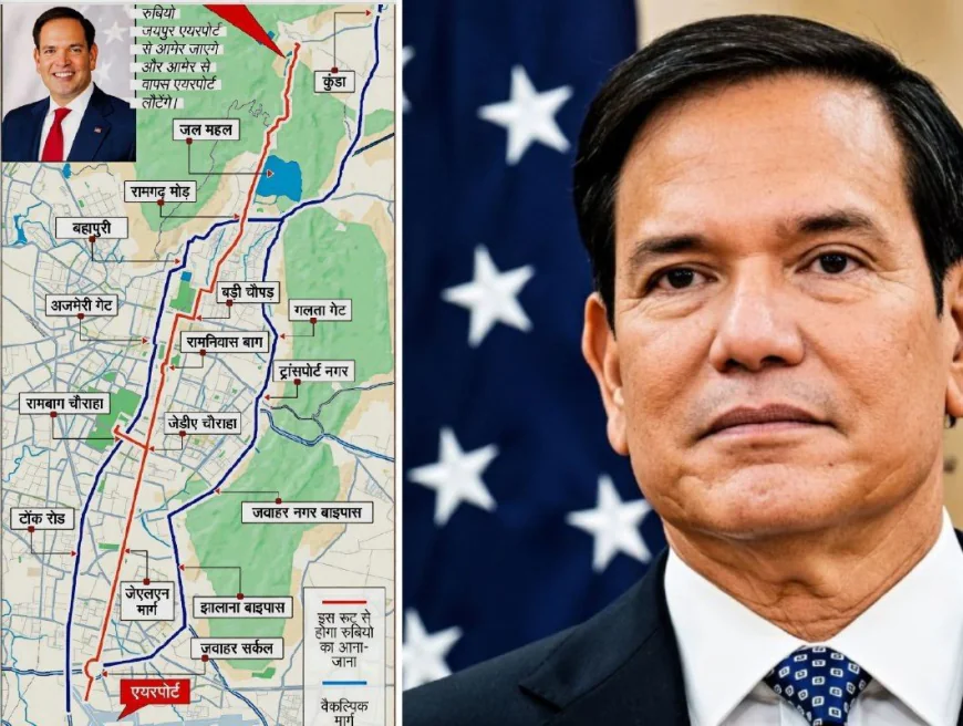 Marco Rubio Jaipur Visit : आज जयपुर आएंगे अमेरिकी विदेश मंत्री, 6 घंटे तक कई रास्तों पर ट्रैफिक रहेगा प्रभावित
