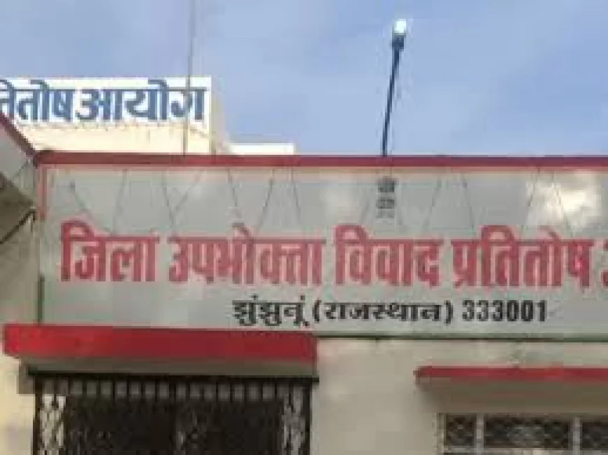 ‘विधवा का दर-दर भटकना कानून की हत्या करने जैसा’: झुंझुनूं कंज्यूमर कोर्ट ने LIC पर लगाई पेनल्टी, क्लेम प्रक्रिया पर उठाए सवाल