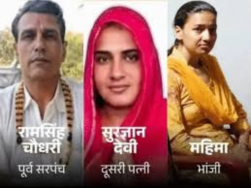 पूर्व सरपंच की हत्या के लिए गैंगस्टर से संपर्क, मना करने पर मां-बेटे ने रची साजिश; बेटी का IAS बनने का था सपना
