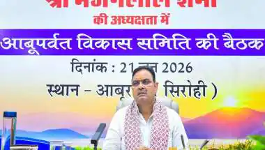 आबूराज के विकास का बनेगा नया ब्लूप्रिंट, CM भजनलाल शर्मा बोले- विश्वस्तरीय पर्यटन सुविधाएं हों विकसित