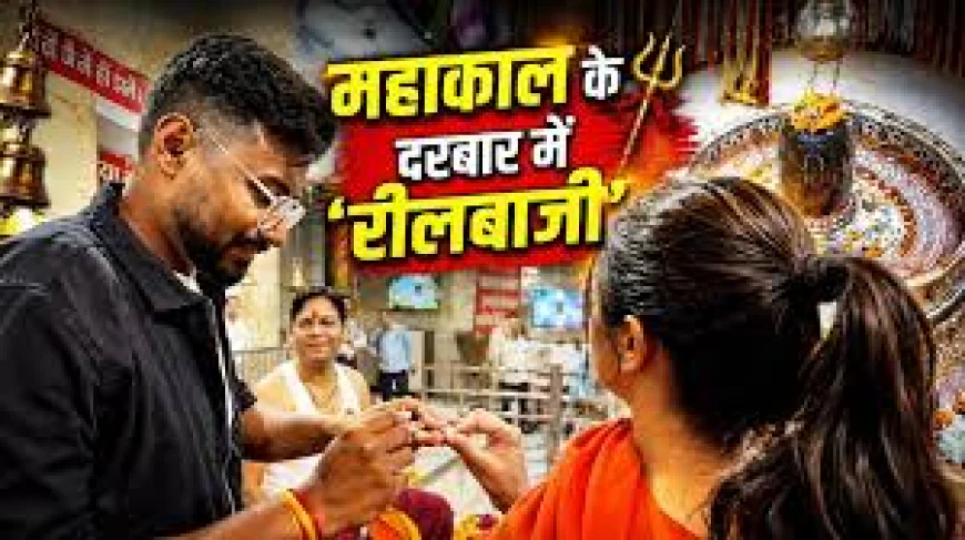 महाकाल मंदिर में कपल ने की सगाई, VIDEO वायरल होते ही मंदिर समिति का बड़ा एक्शन