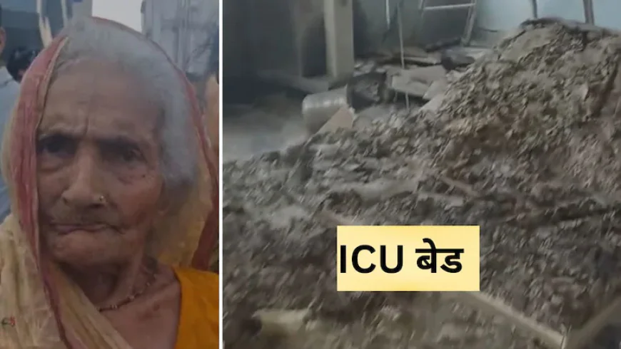 मुजफ्फरपुर अस्पताल अग्निकांड में 95 साल की बुजुर्ग बनीं हीरो, दर्जनों मरीजों की बची जान